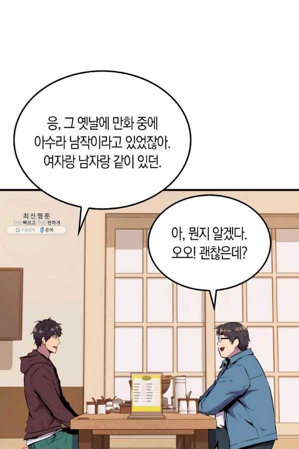 잠만 자도 랭커 35화 10