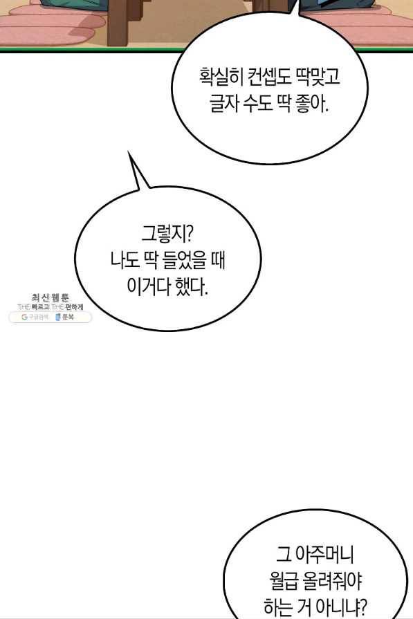 잠만 자도 랭커 35화 11