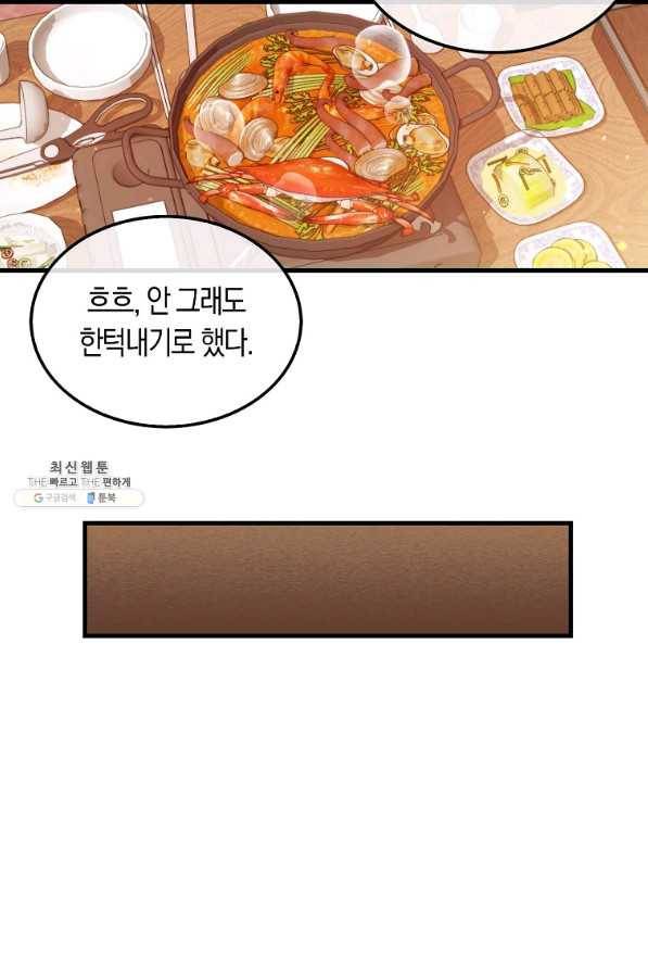 잠만 자도 랭커 35화 12