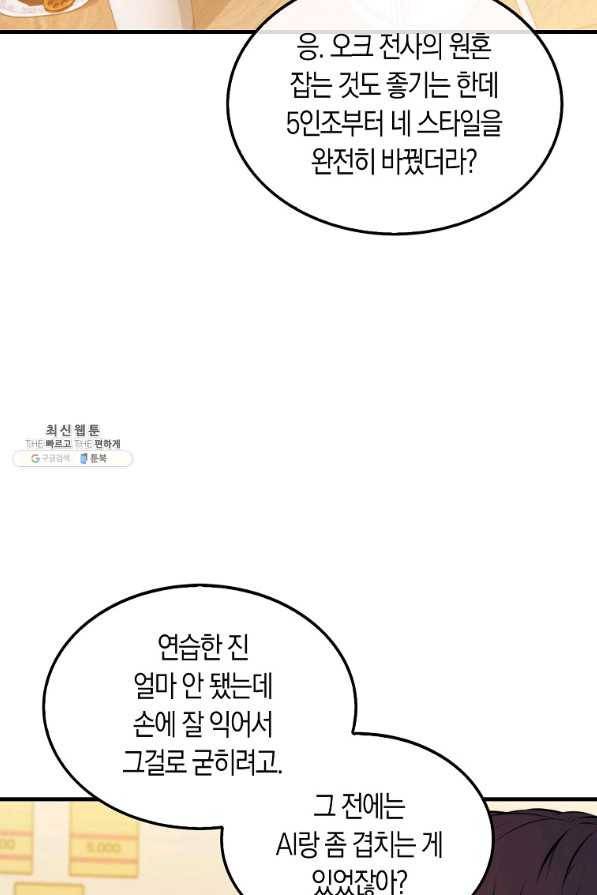 잠만 자도 랭커 35화 14