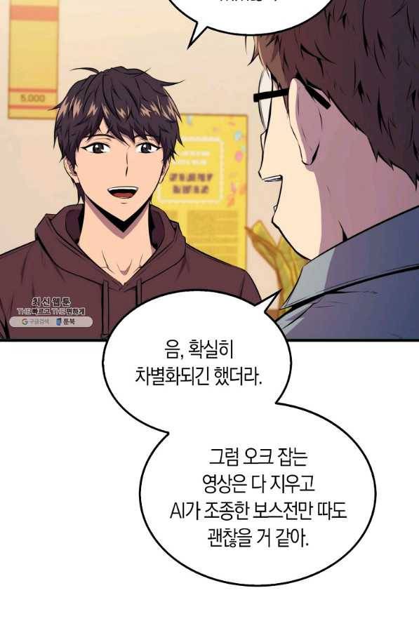잠만 자도 랭커 35화 15