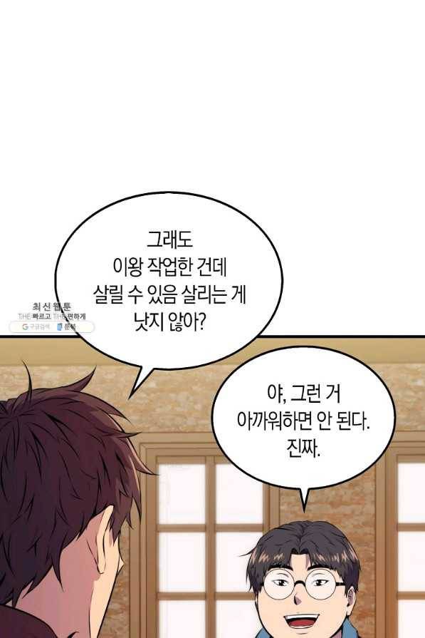잠만 자도 랭커 35화 16