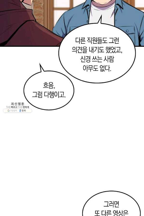 잠만 자도 랭커 35화 17