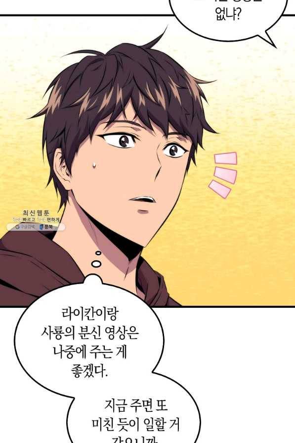 잠만 자도 랭커 35화 18