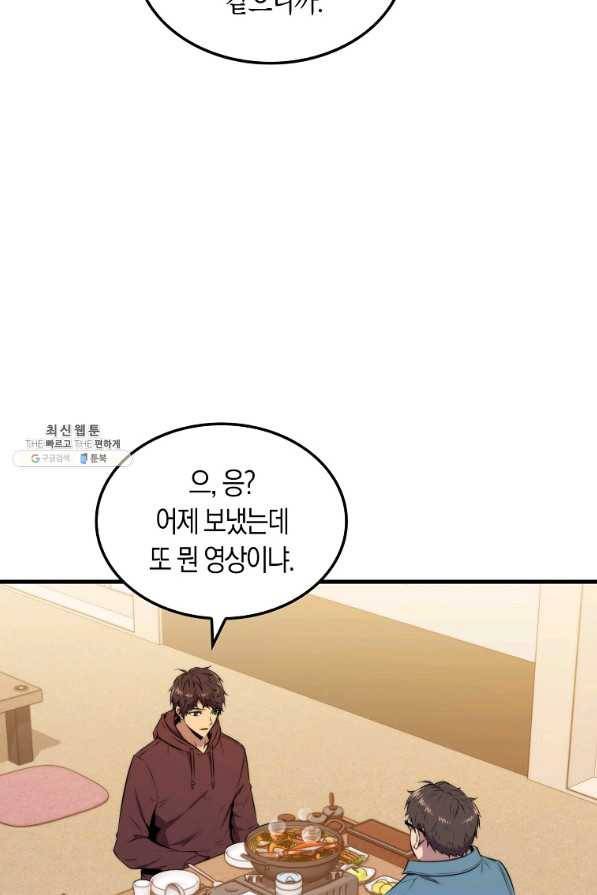 잠만 자도 랭커 35화 19