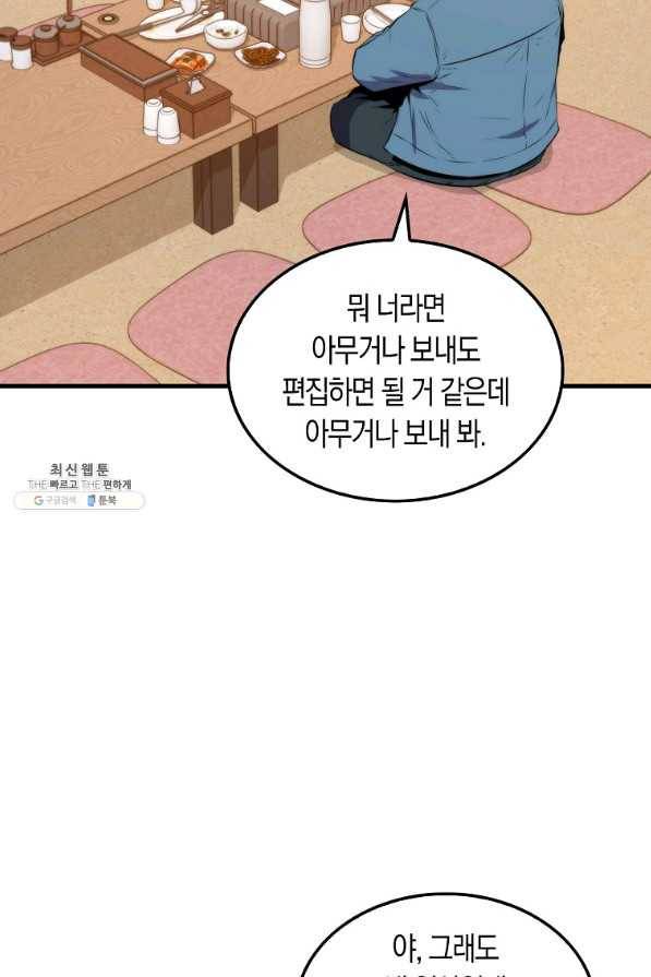 잠만 자도 랭커 35화 20