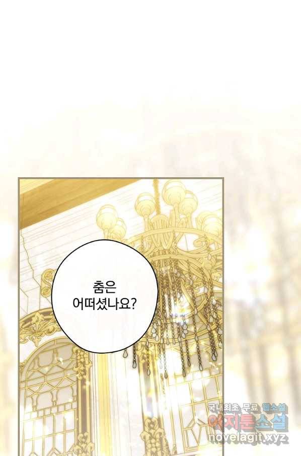 남편을 내 편으로 만드는 방법 52화 1