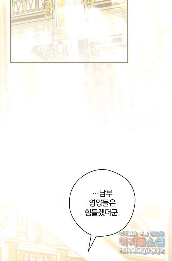 남편을 내 편으로 만드는 방법 52화 2