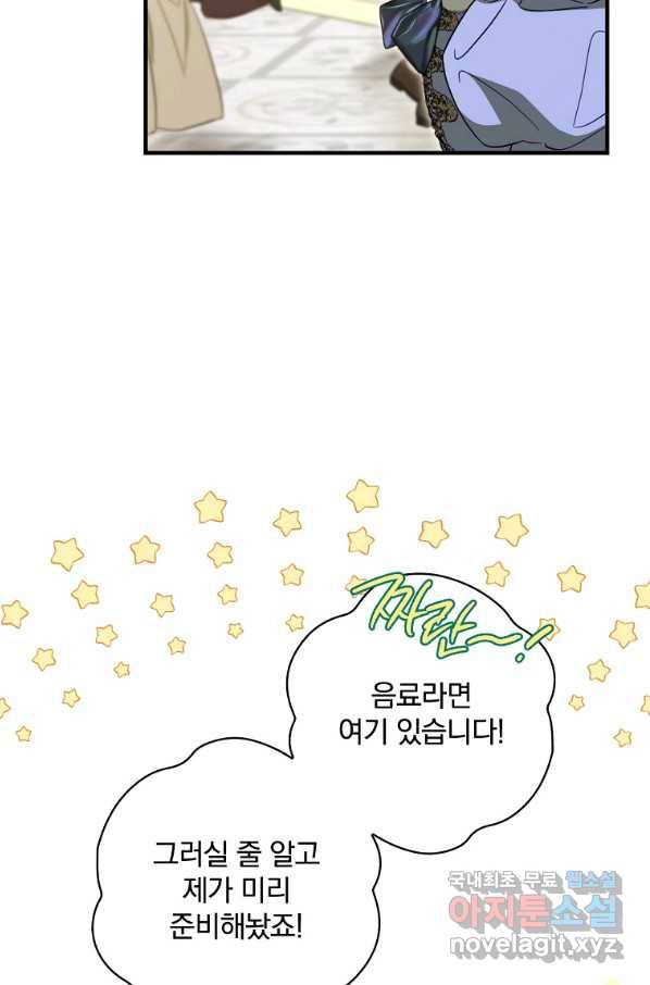 남편을 내 편으로 만드는 방법 52화 5