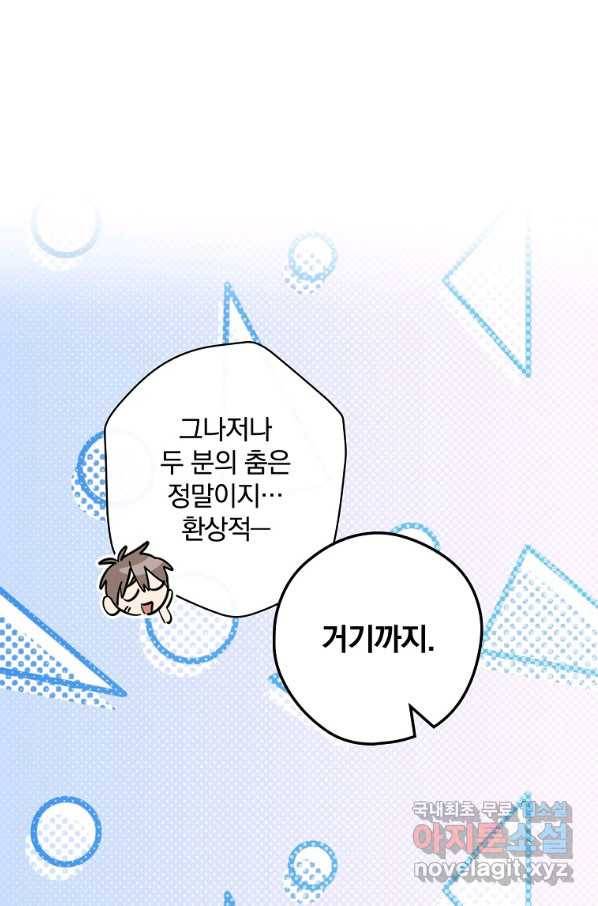 남편을 내 편으로 만드는 방법 52화 7