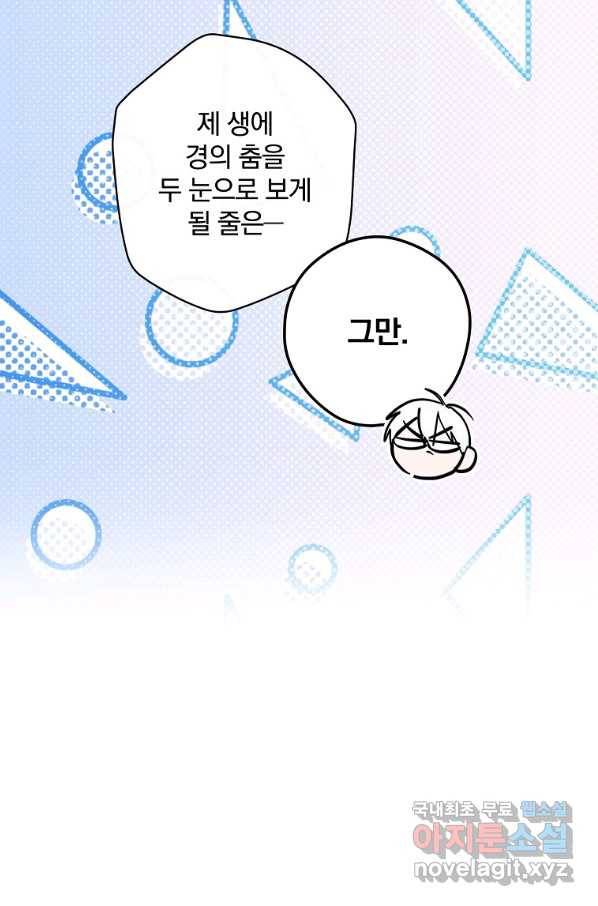 남편을 내 편으로 만드는 방법 52화 8