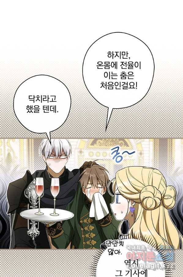 남편을 내 편으로 만드는 방법 52화 9