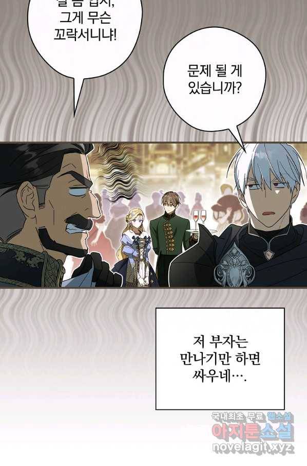 남편을 내 편으로 만드는 방법 52화 16