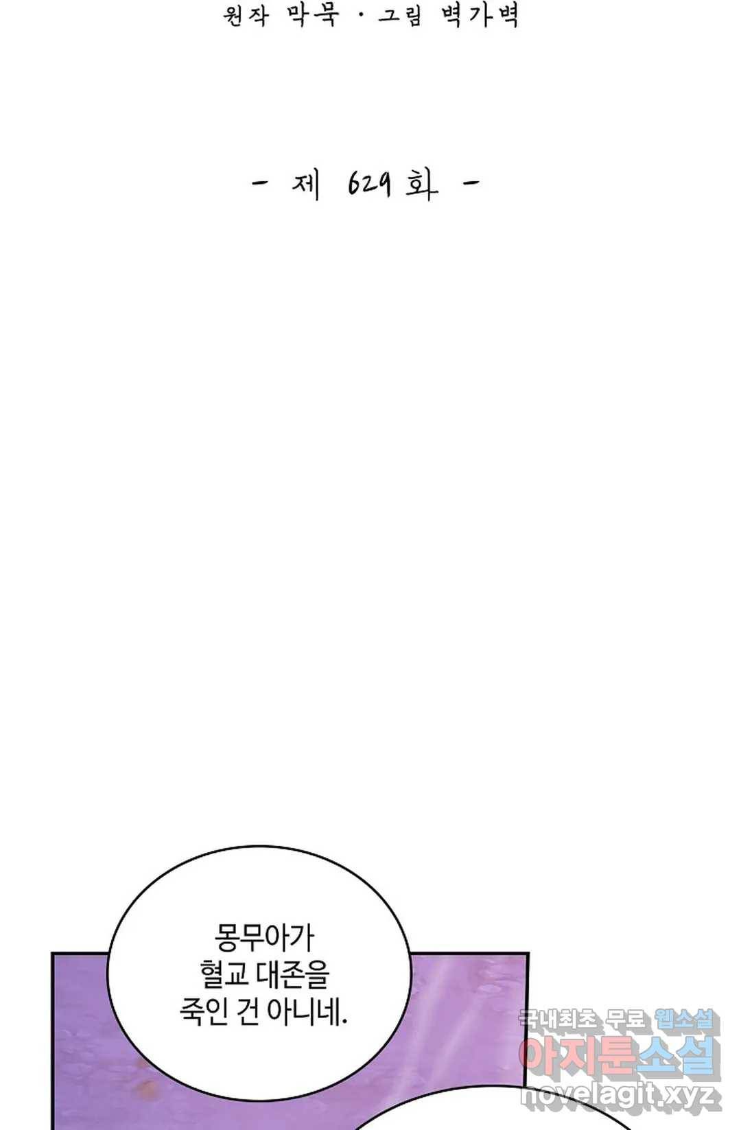 무련전봉 629화 2