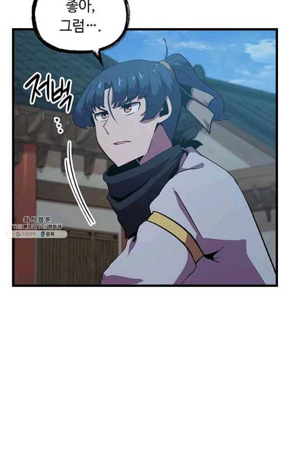 의원귀환 61화 12
