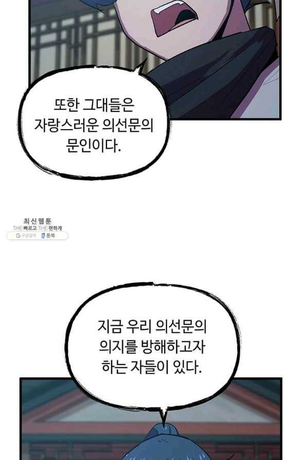 의원귀환 61화 16