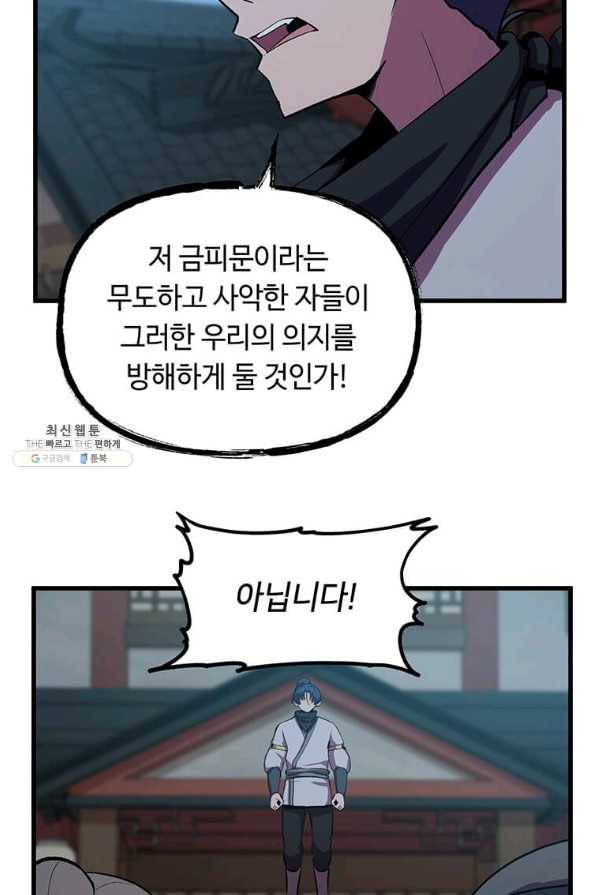 의원귀환 61화 20