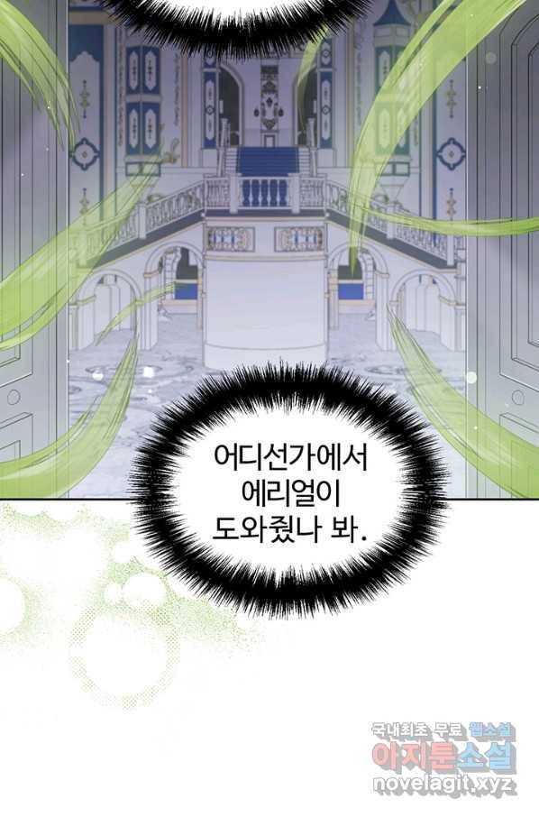 한 줄짜리 영애였을 터 125화 3