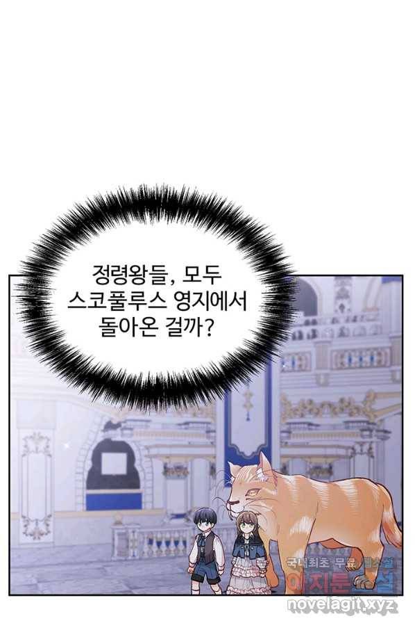 한 줄짜리 영애였을 터 125화 4