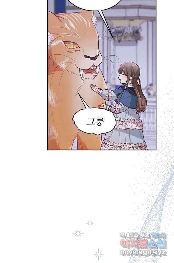 한 줄짜리 영애였을 터 125화 7