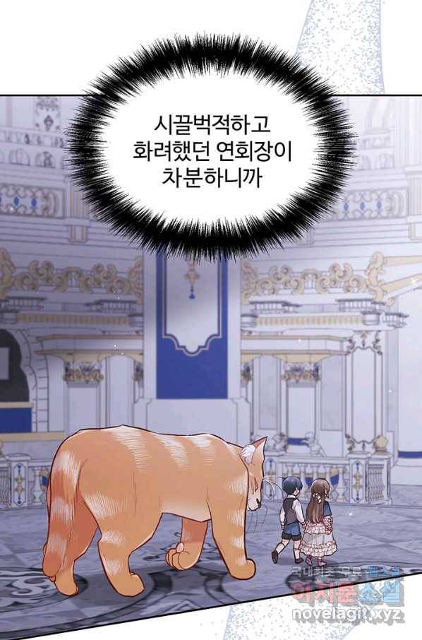 한 줄짜리 영애였을 터 125화 8