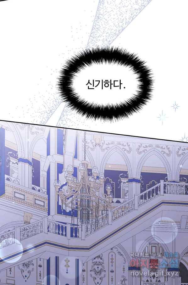 한 줄짜리 영애였을 터 125화 9