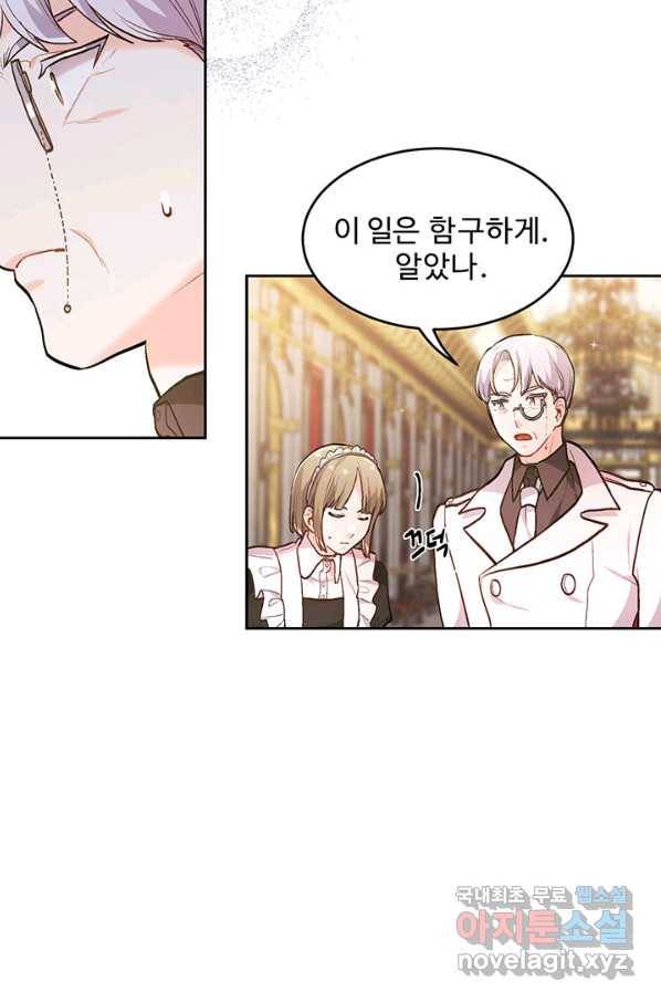 한 줄짜리 영애였을 터 125화 18