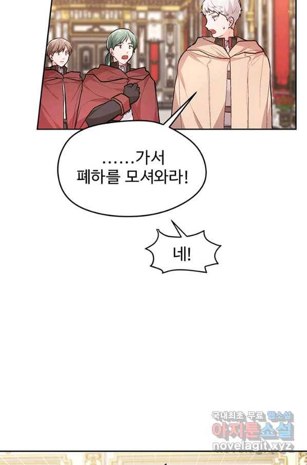 한 줄짜리 영애였을 터 125화 24
