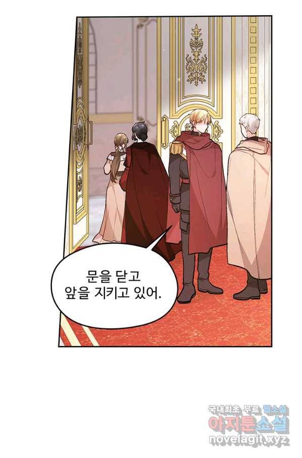 한 줄짜리 영애였을 터 125화 32