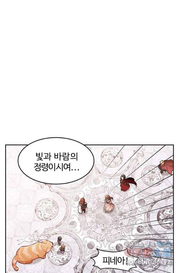 한 줄짜리 영애였을 터 125화 36