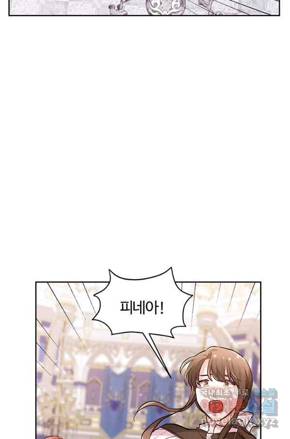 한 줄짜리 영애였을 터 125화 37