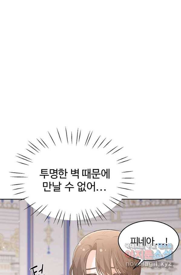 한 줄짜리 영애였을 터 125화 40