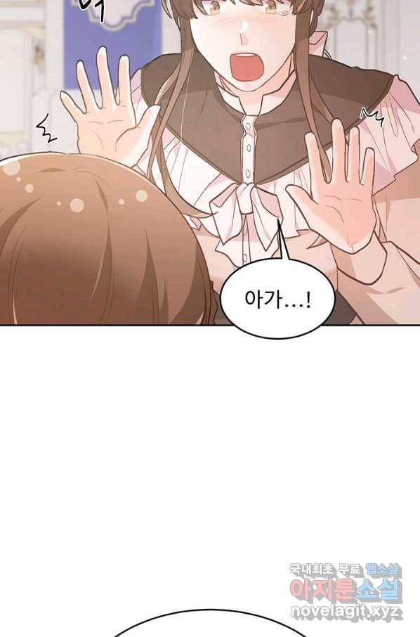 한 줄짜리 영애였을 터 125화 41