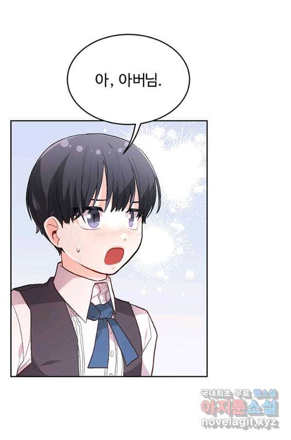 한 줄짜리 영애였을 터 125화 46