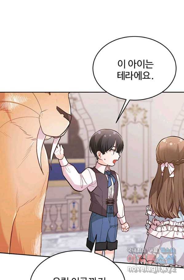 한 줄짜리 영애였을 터 125화 47