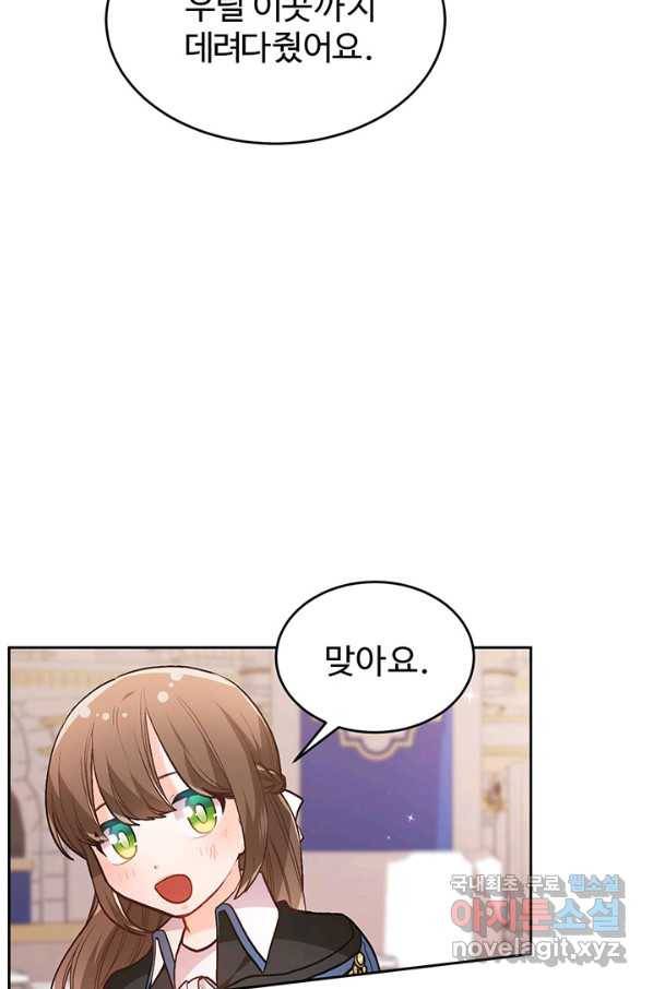 한 줄짜리 영애였을 터 125화 48