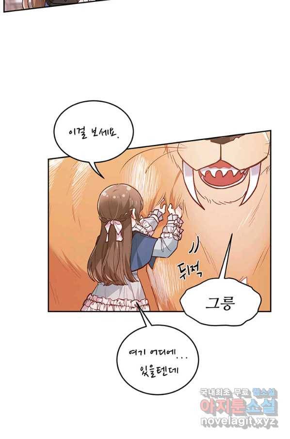 한 줄짜리 영애였을 터 125화 49