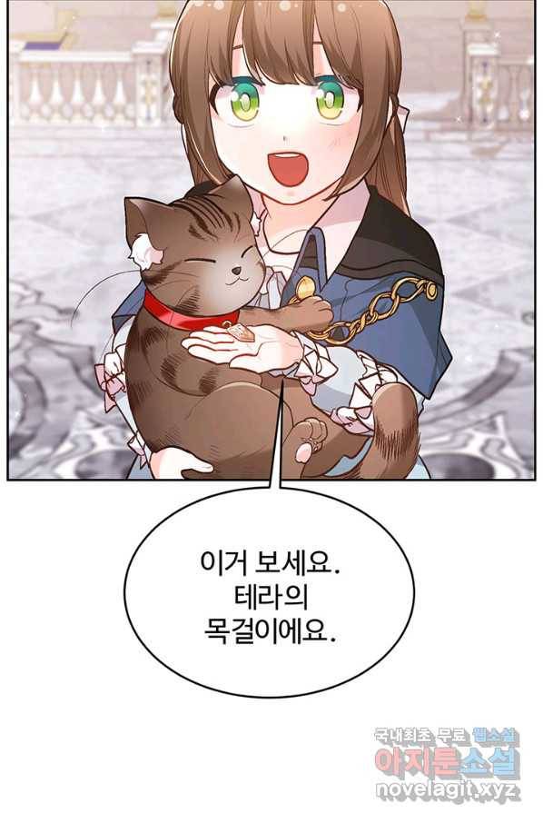 한 줄짜리 영애였을 터 125화 56