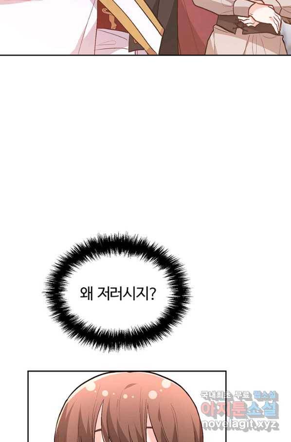 한 줄짜리 영애였을 터 125화 58