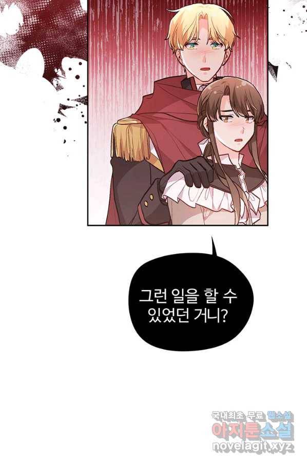 한 줄짜리 영애였을 터 125화 60