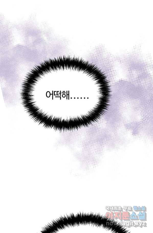한 줄짜리 영애였을 터 125화 61