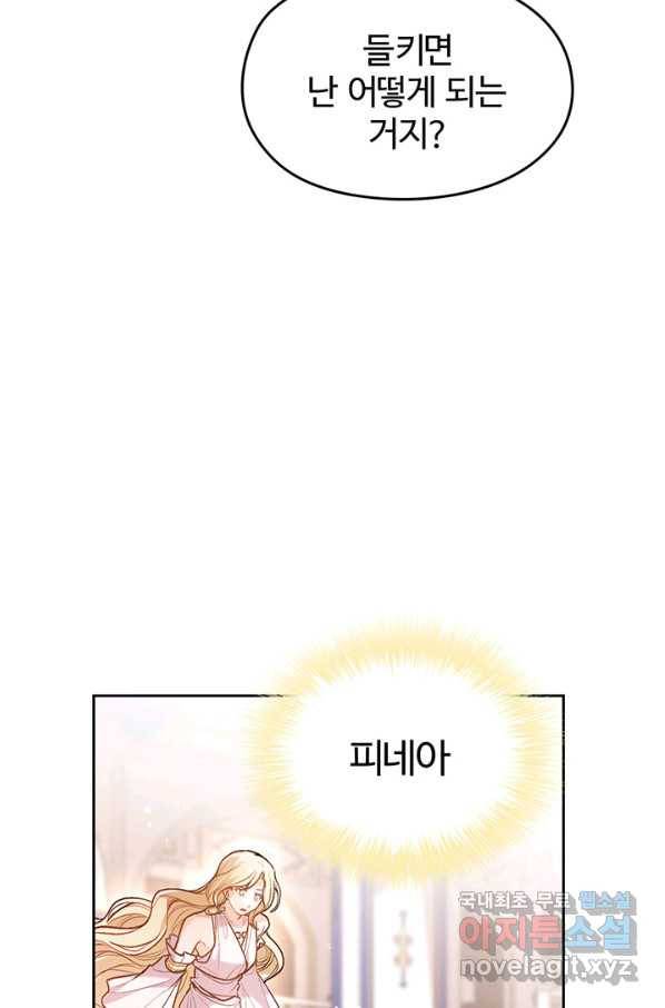 한 줄짜리 영애였을 터 125화 64
