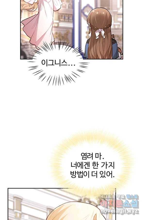 한 줄짜리 영애였을 터 125화 65