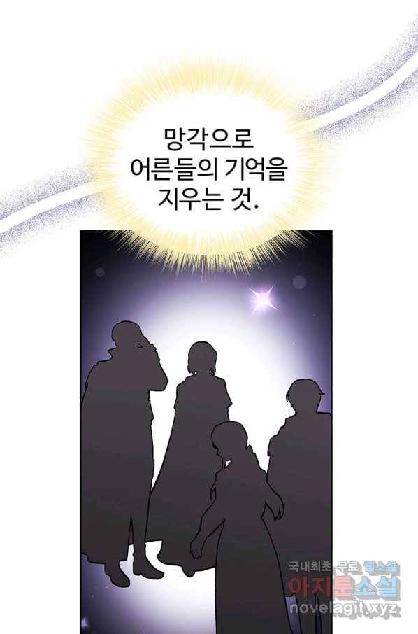 한 줄짜리 영애였을 터 125화 67