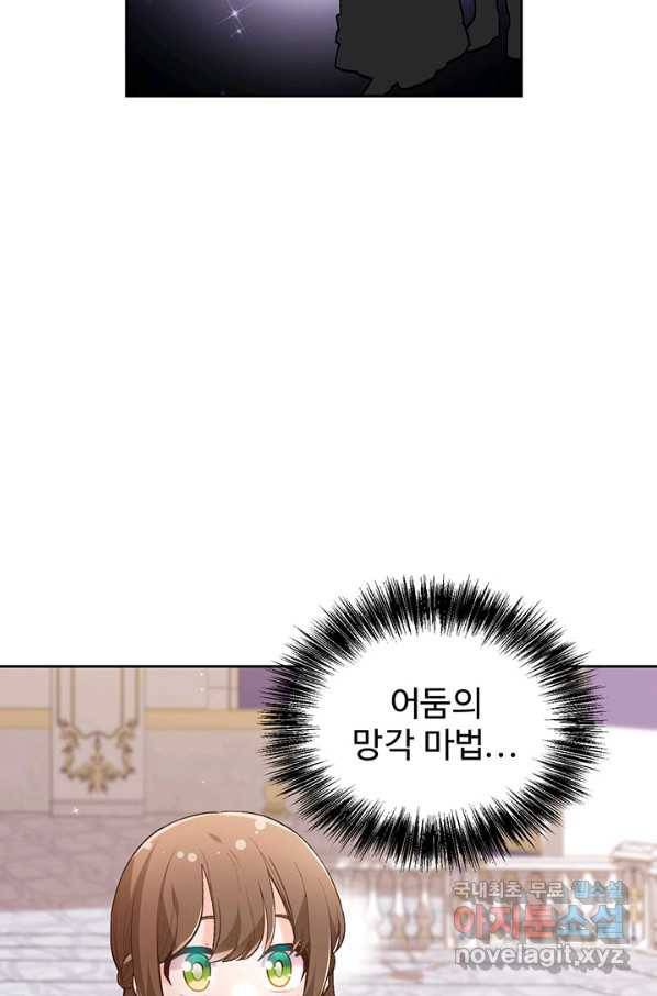 한 줄짜리 영애였을 터 125화 68