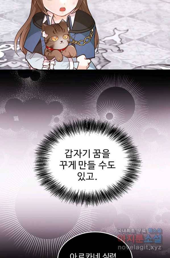 한 줄짜리 영애였을 터 125화 69