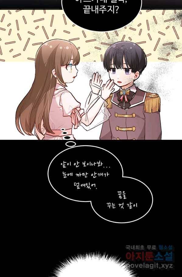 한 줄짜리 영애였을 터 125화 70