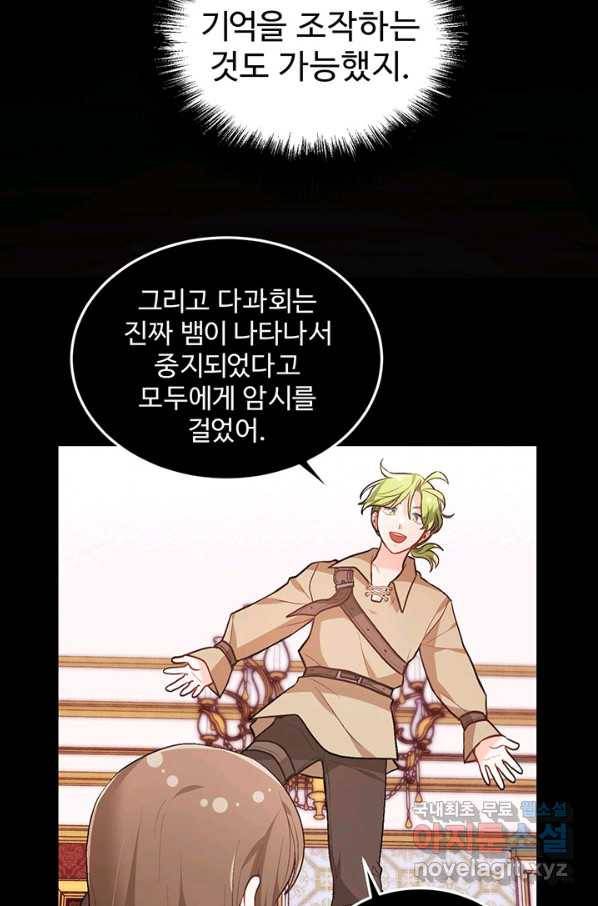 한 줄짜리 영애였을 터 125화 71