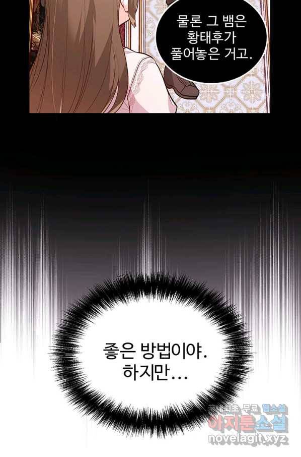 한 줄짜리 영애였을 터 125화 72
