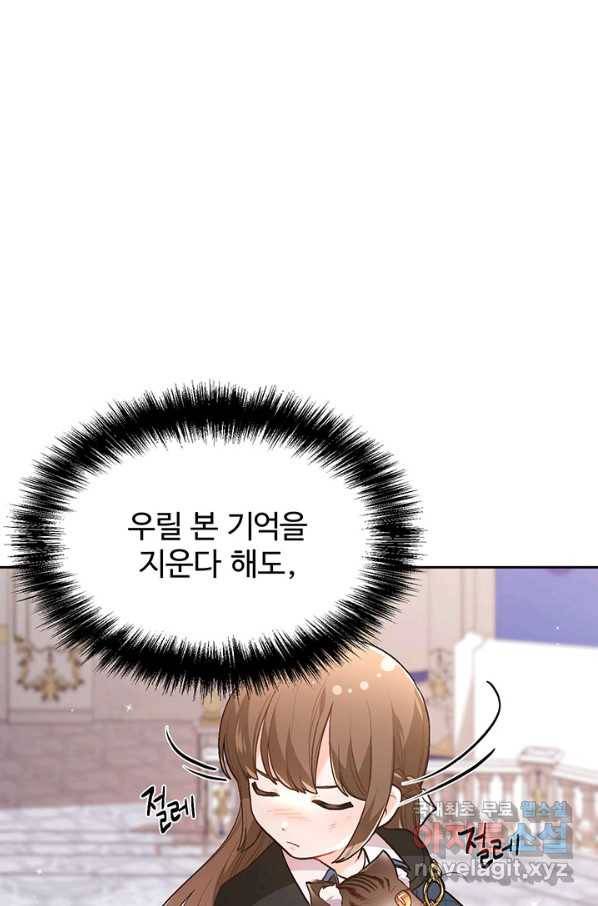 한 줄짜리 영애였을 터 125화 73